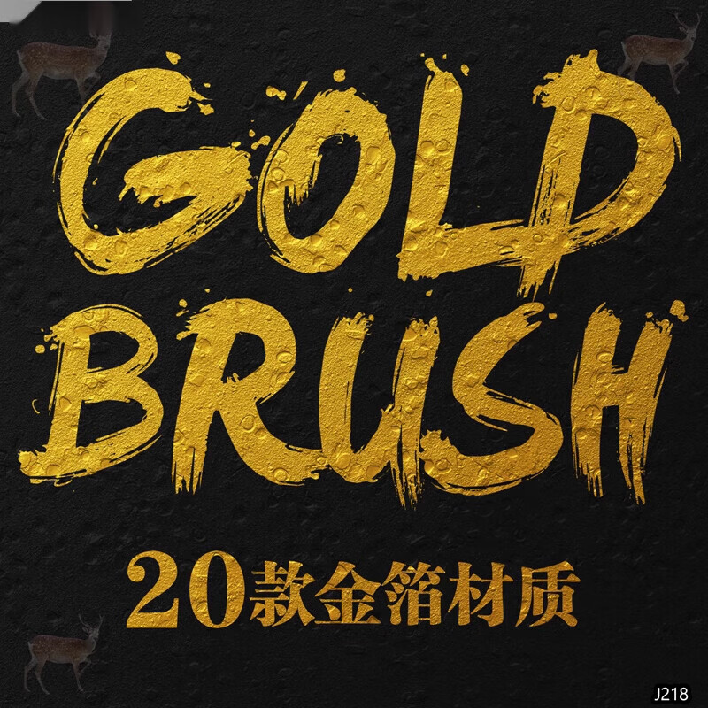 20款金箔烫金字体材质纹理金粉颗粒质感jpg高清背景ps素材