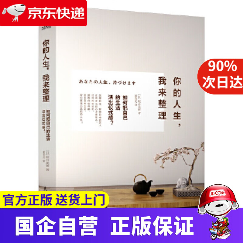【正版新书】你的人生，我来整理
