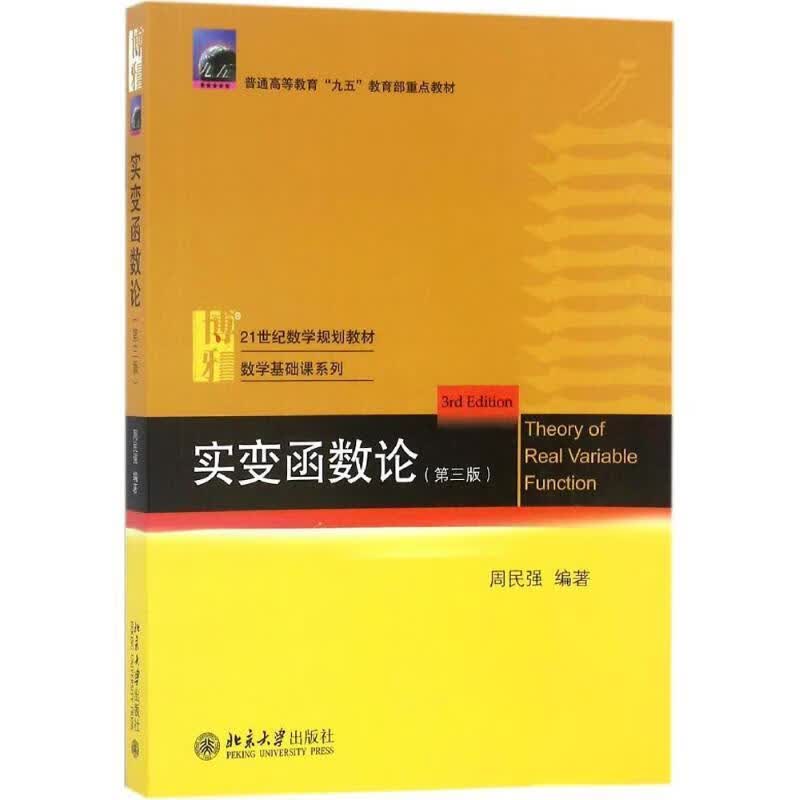 实变函数论