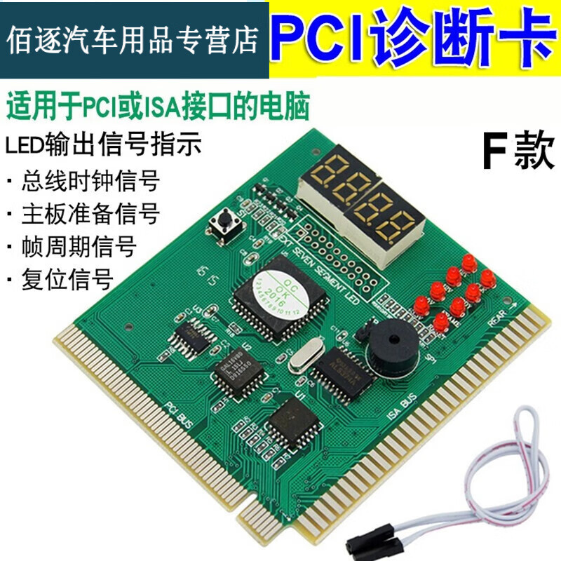 萌依兒 (mengyier)多用途調試卡 電腦主板診斷卡 PCI/LPC故障檢測卡卡的 F四位八燈信號指示
