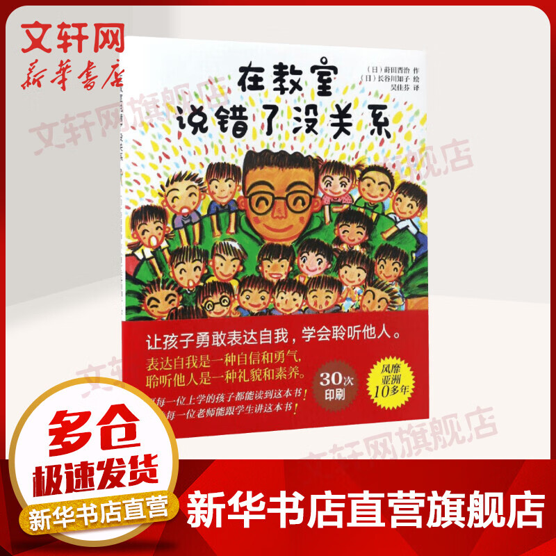 在教室说错了没关系  儿童成长故事书学前教育启蒙绘本[3-6岁] 儿童读物高性价比高么？
