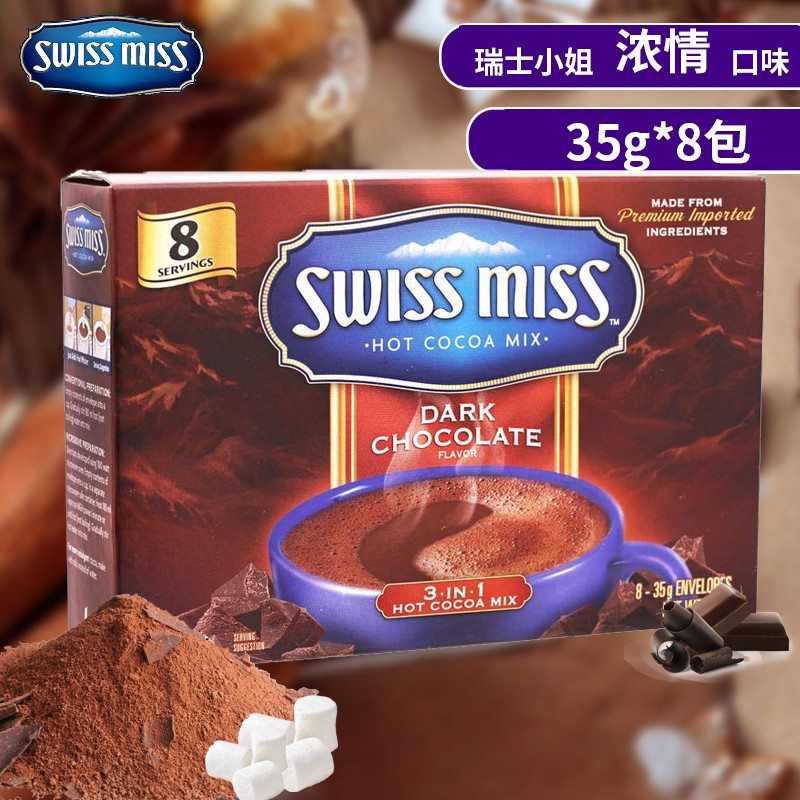 瑞士小姐(swiss miss)美国进口速溶饮料swiss miss瑞士小姐冷巧克力