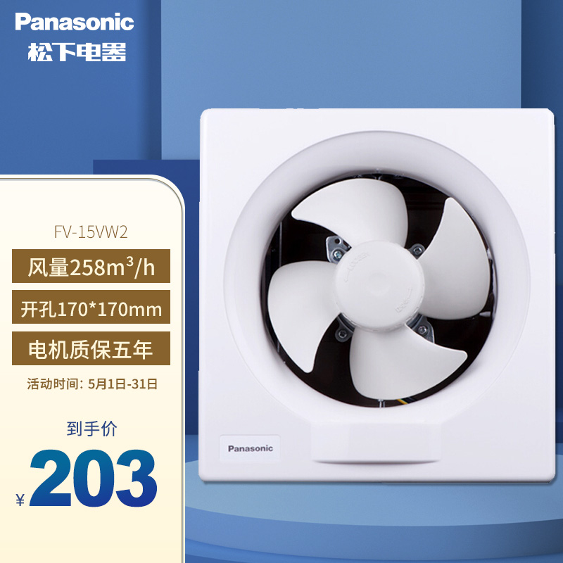 松下（Panasonic）换气扇FV-15VW2排风扇6寸墙窗两用排气扇厨房卫生间抽风扇 FV-15VW2