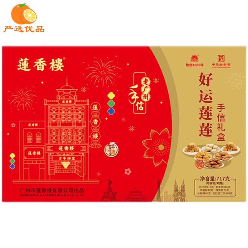 莲香楼广州市好运莲莲手信礼盒广东特产小吃休闲零食