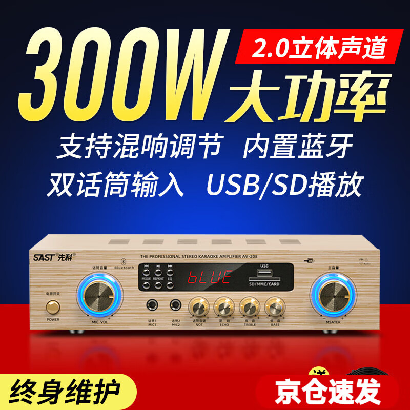 先科蓝牙功放机家用定阻定压大功率喇叭音响重低音hifi舞台音箱卡拉OK数字发烧家 300瓦2.0定阻立体声蓝牙功放怎么看?