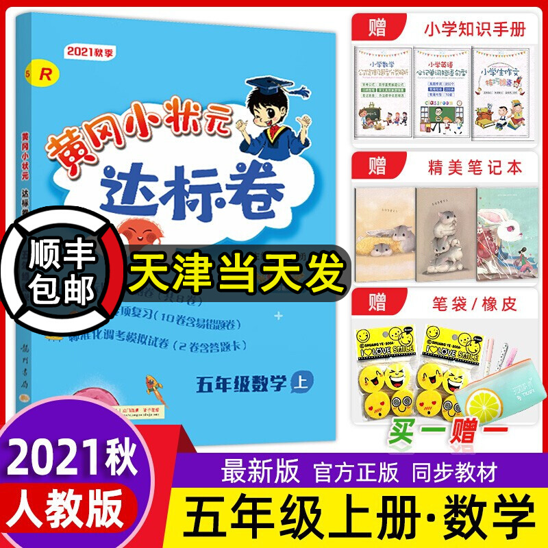 正规新版秋季 黄冈小状元达标卷五年级数学