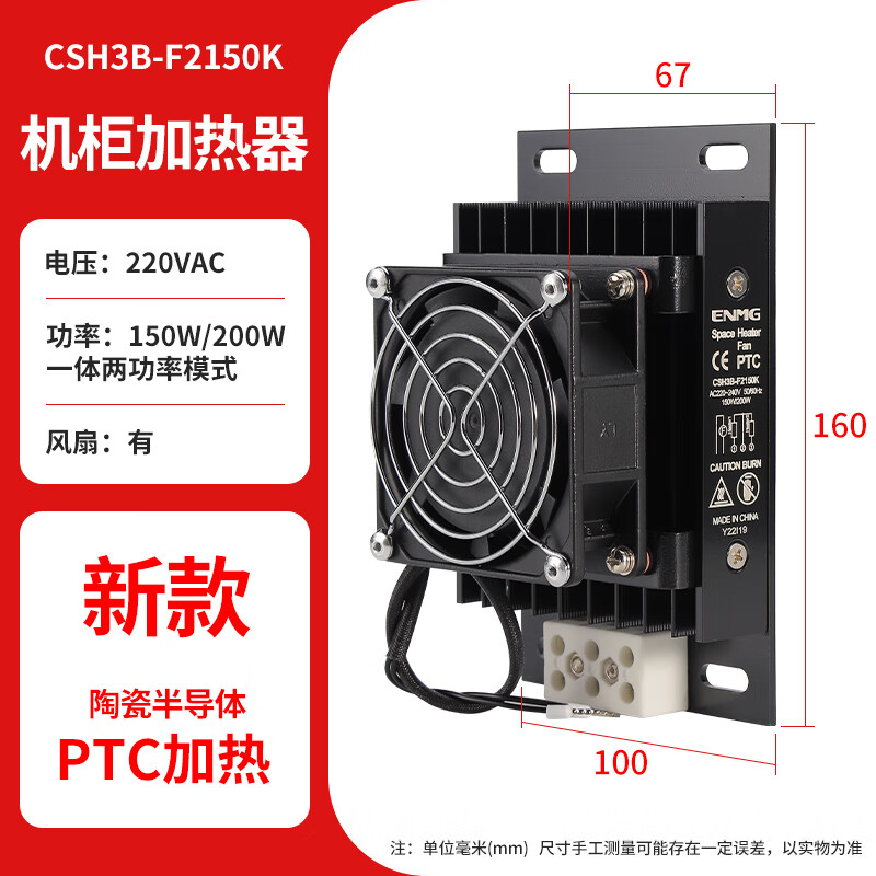 爵立恩爵配电箱空气除湿恒温加热器ptc风扇加热?？?20V机柜防潮 新款带风扇 150/200W两用  220V