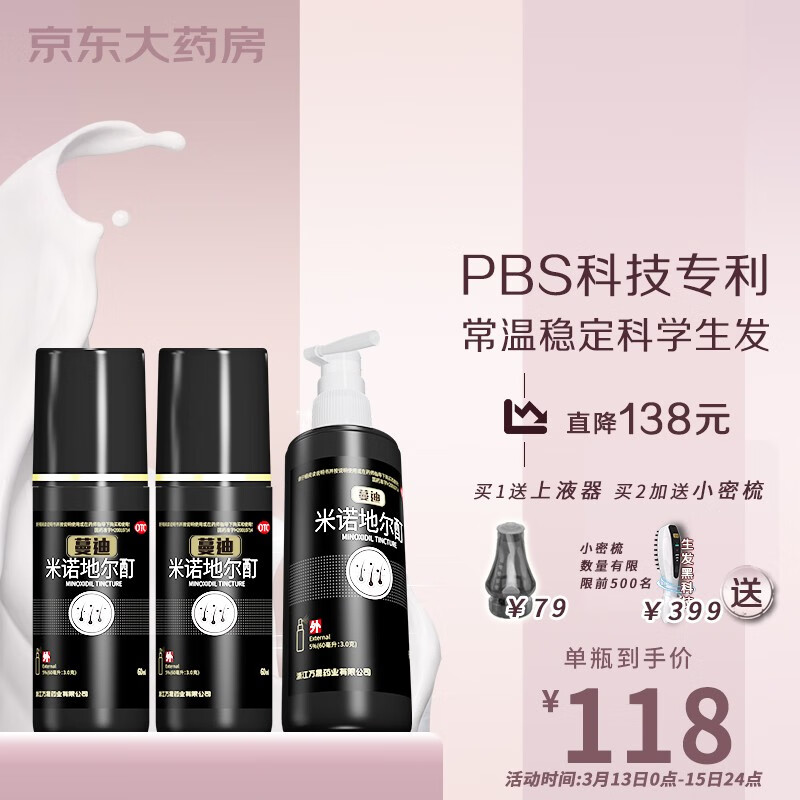 保护皮肤,从蔓迪生发喷雾开始