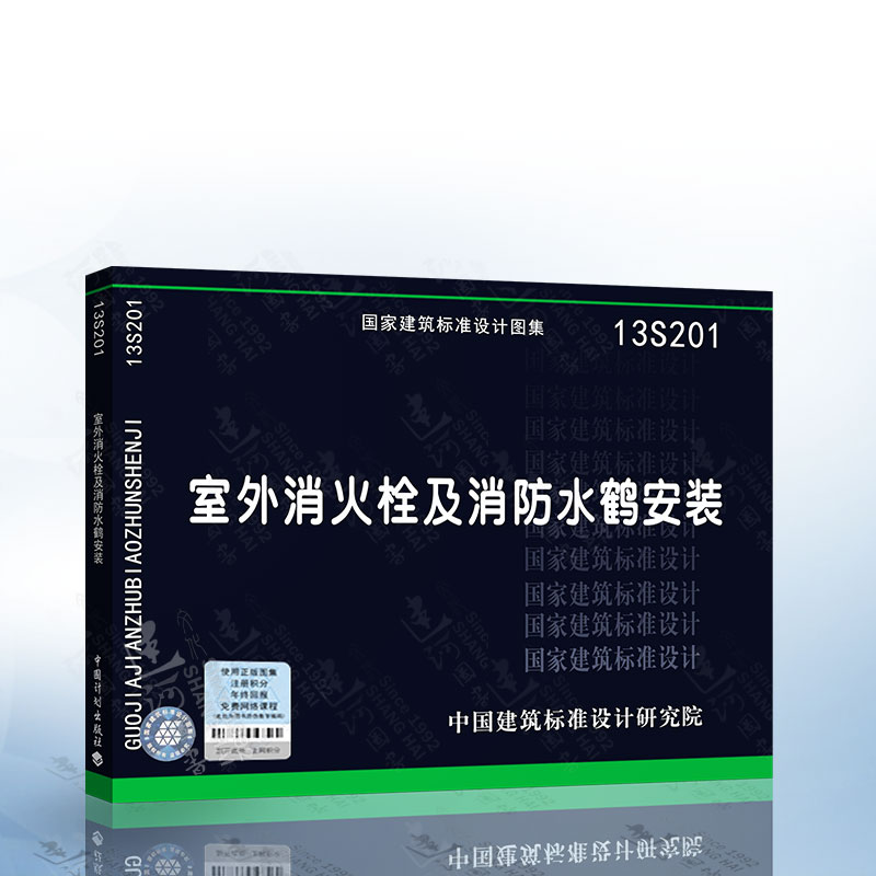 13s201 室外消火栓及消防水鹤安装