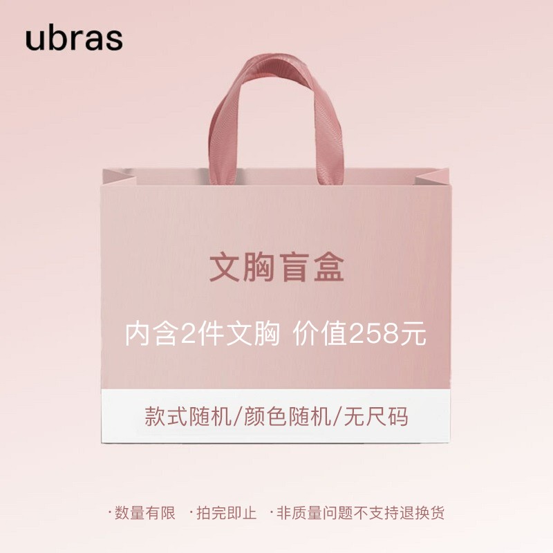 Ubras品牌文胸产品-高性能和创新设计