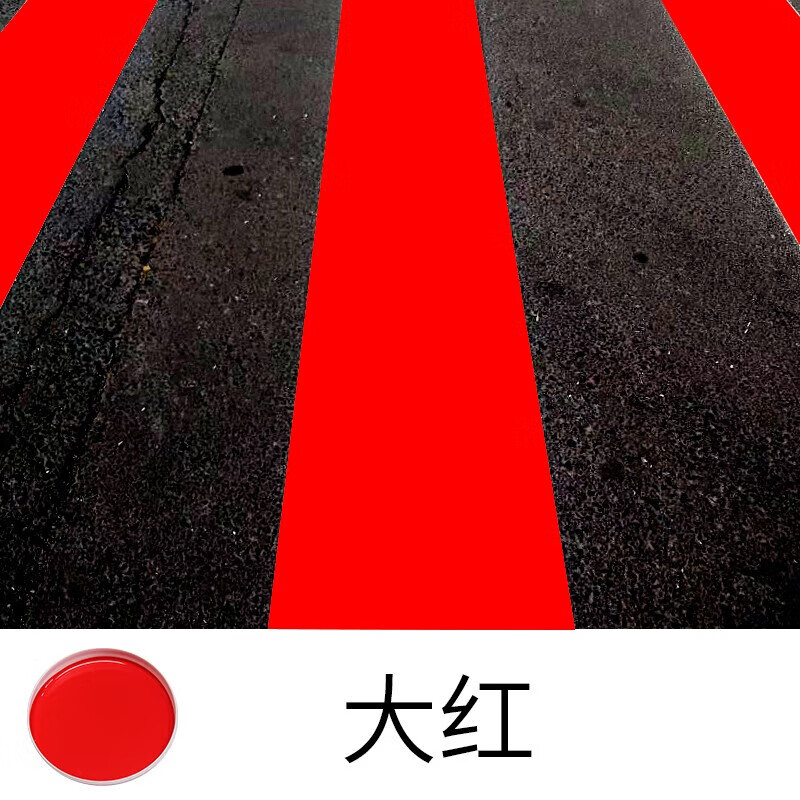 予匠马路划线漆路标标线快干型停车场地面漆水泥路面油漆 红色 1公斤