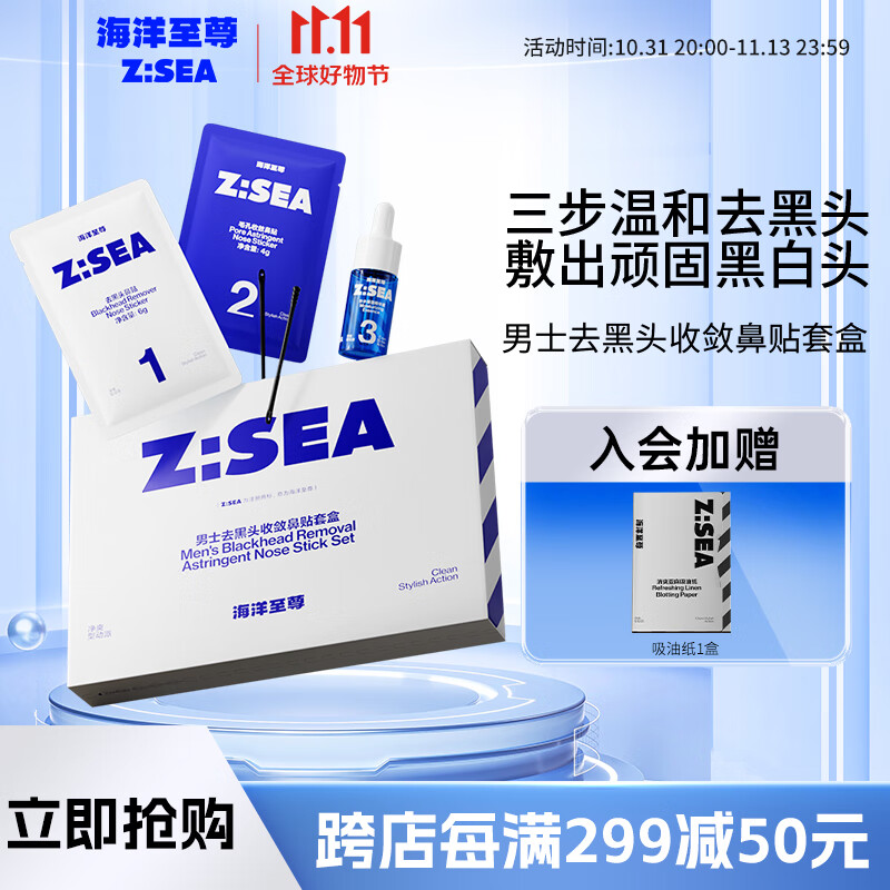 海洋至尊（HAIYANGZHIZUN）男士去黑头收敛鼻贴套盒清洁鼻贴ZSEA男士专用 一盒【敷出黑头】使用感如何?