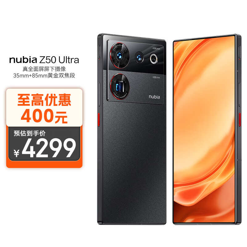 nubia 努比亚Z50 Ultra 屏下摄像12GB+512GB 夜海 第二代骁龙8 35mm+85mm黄金双焦段定制光学 5G手机游戏拍照高性价比高么？