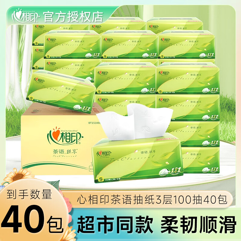 心相印抽纸茶语丝享家用卫生纸面巾餐巾式整箱批发实惠柔韧厚实 100抽*40包【囤货装】
