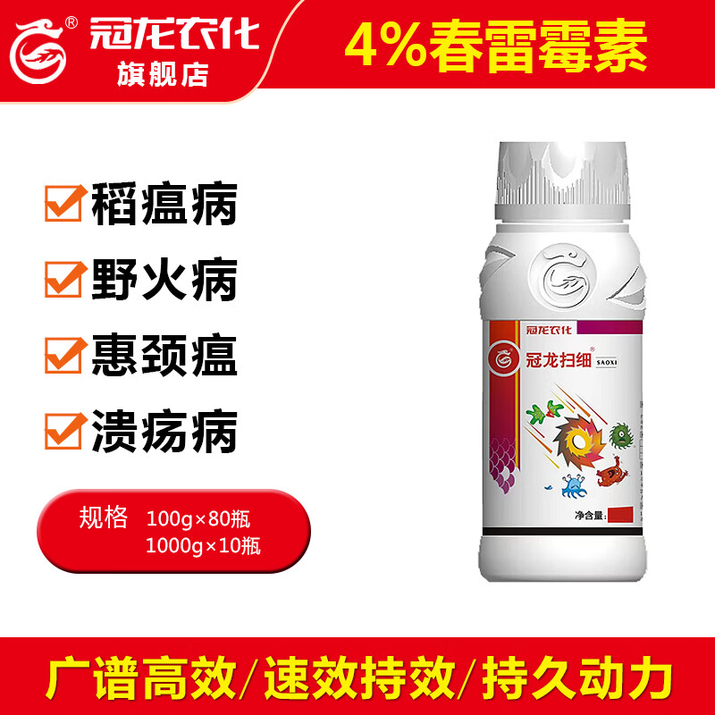 冠龙农化扫细4%春雷霉素剂水稻果树稻瘟病野火病疫病溃疡病流胶病 扫