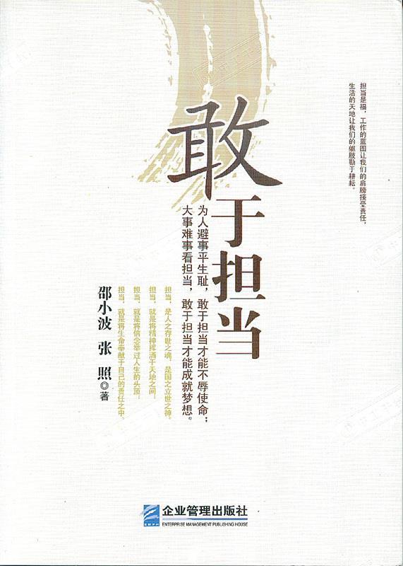敢于担当