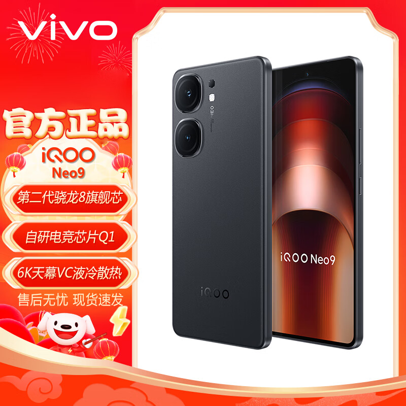 iQOO Neo9 5G手机vivo 骁龙8Gen2旗舰芯 自研电竞芯片Q1 学生拍照游戏手机安卓 格斗黑 16GB+256GB 标配版