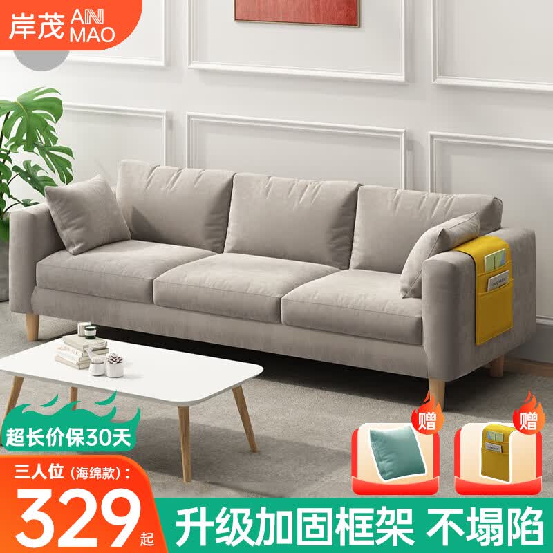 岸茂沙发小户型客厅现代简约布艺可拆洗家用卧室出租房三人网红小沙发 浅灰色【90%顾客选购】 三人位173【海绵款】现货福利款高性价比高么？
