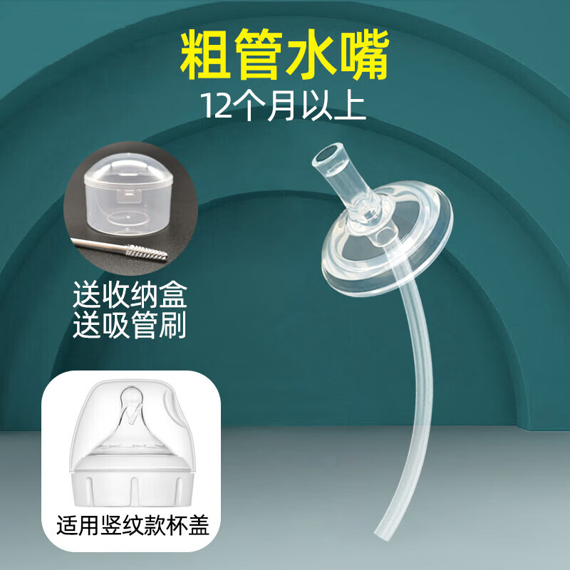 布朗博士適配布朗博士奶瓶配件吸管奶嘴鴨嘴重力球?qū)W直飲杯Drbrowns把手柄 粗管水嘴(直管)12個月以上