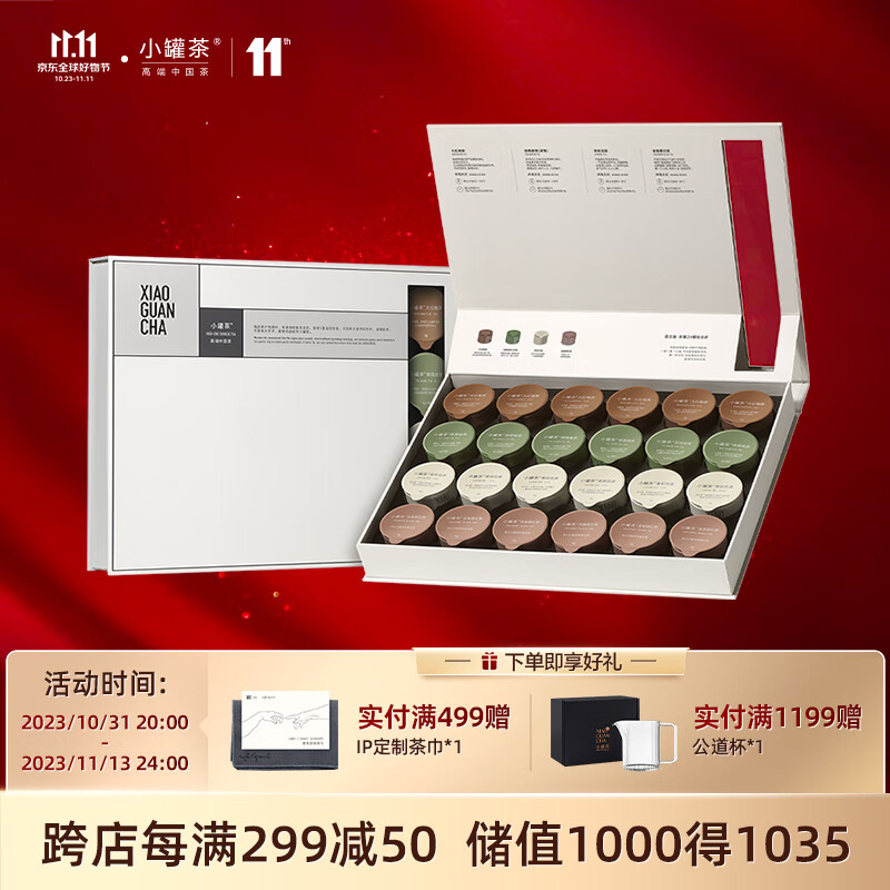 小罐茶莫兰迪彩罐24罐 乌龙茶大红袍茶4款茶拼装茶叶礼盒96g 礼赠佳品属于什么档次？
