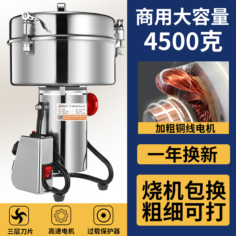房公子中药材粉碎机商用小型家用打粉机超细研磨机五谷杂粮磨粉机药房同款磨粉机304不锈钢大料花椒三七 【商用款】4500g大粉仓强劲铜线电机