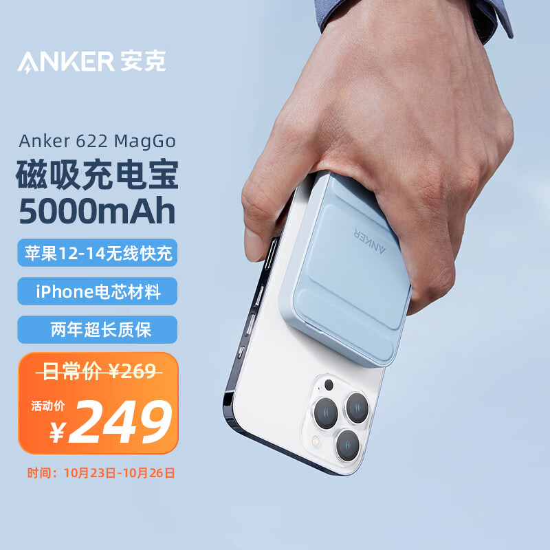 Anker安克 苹果磁吸充电宝magsafe便携 无线充电宝苹果专用自带Type-C线 适苹果iPhone14/13/12Pro 晨雾蓝