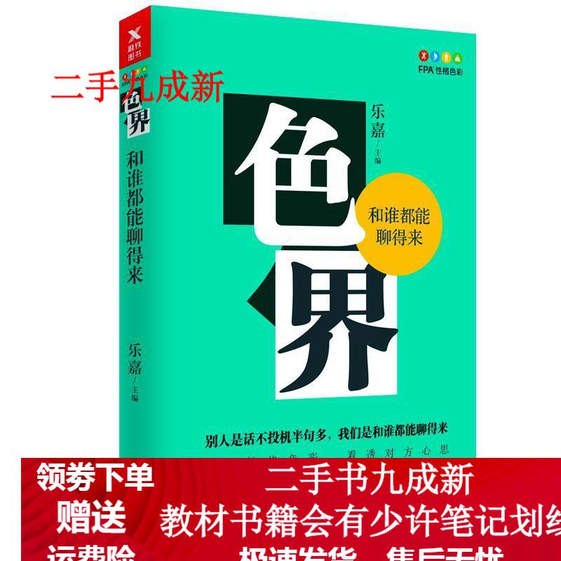 色界:和谁都能聊得来
