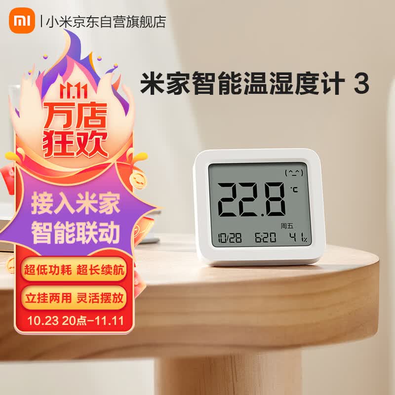 小米 米家智能温湿度计3 蓝牙智能联动家用室内车内高精度温湿度计 多功能时钟桌面摆放壁挂温度计高性价比高么？