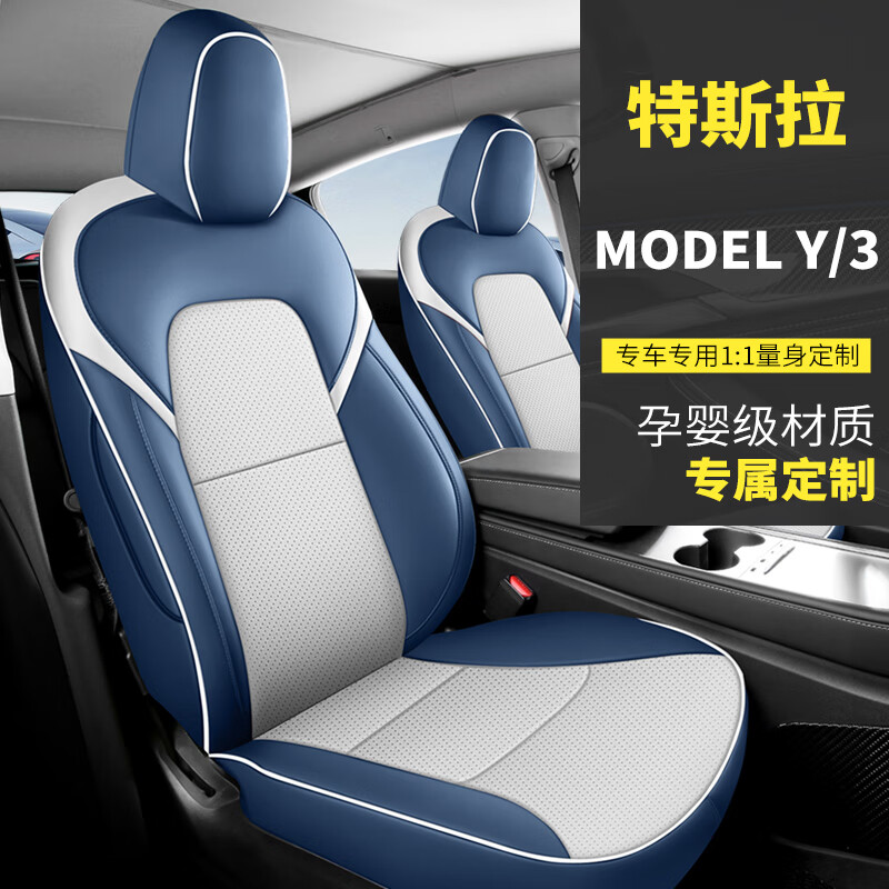 鼎晟达特斯拉model3/y座椅套 19-24款特斯拉3座套