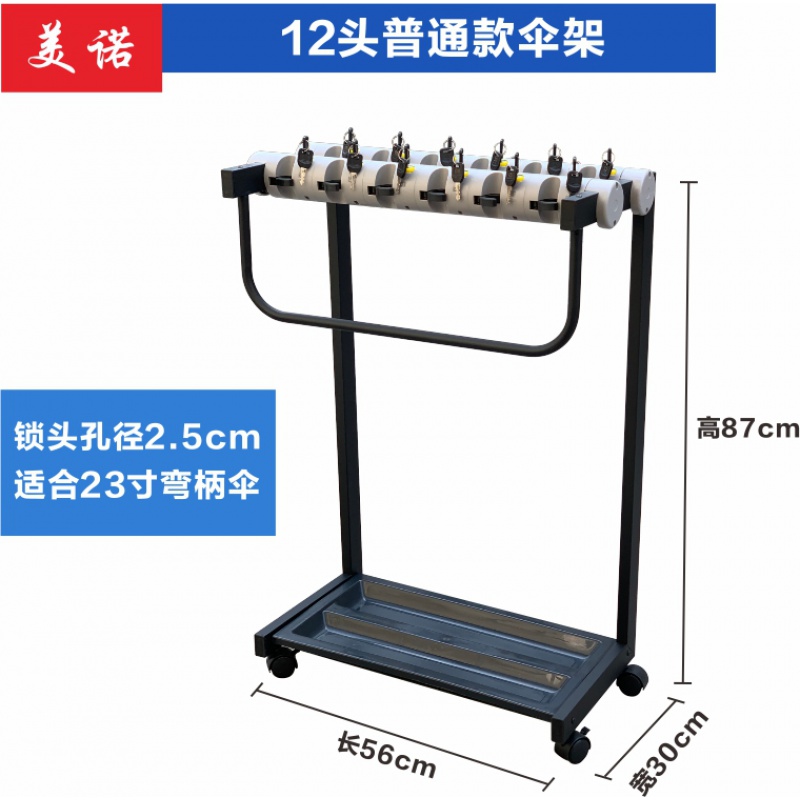 带锁12头6酒店大堂银行门口商用广告定制收纳便民挂伞架 12头雨伞架