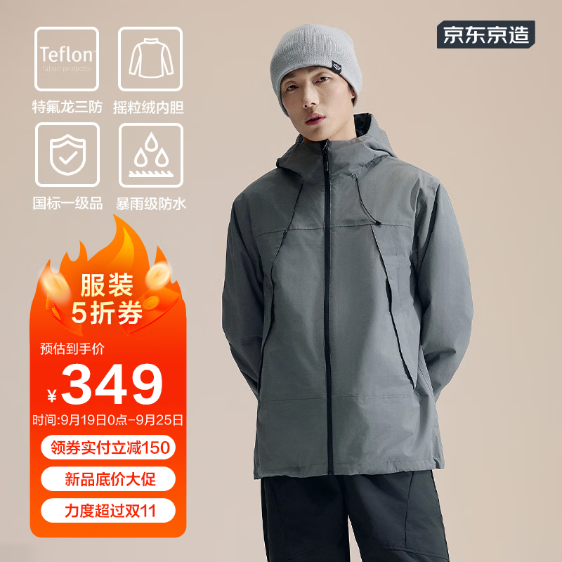 京东京造 穿山甲300冲锋衣男抓绒内胆冲锋衣三合一暴雨级防水 岩石灰XL