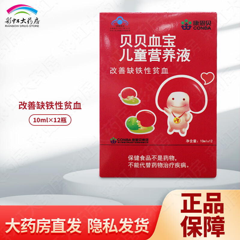 康恩贝 贝贝血宝儿童营养液 10ml*12支 改善缺铁性贫血 5盒