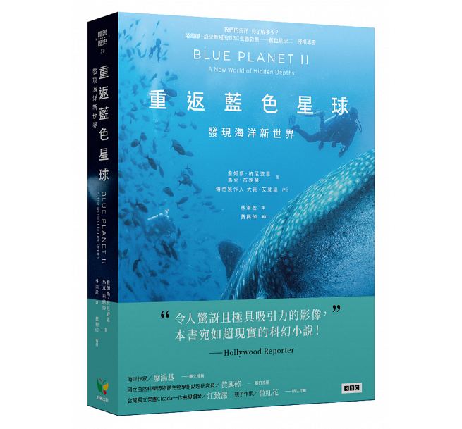 预售 重返蓝色星球发现海洋新世界 好读