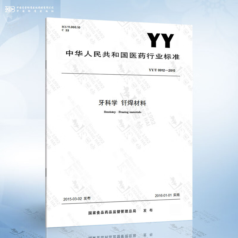 YY/T 0912-2015 牙科学 钎焊材料