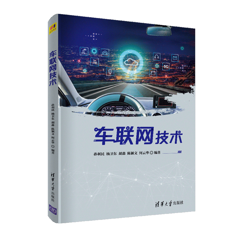 车联网技术