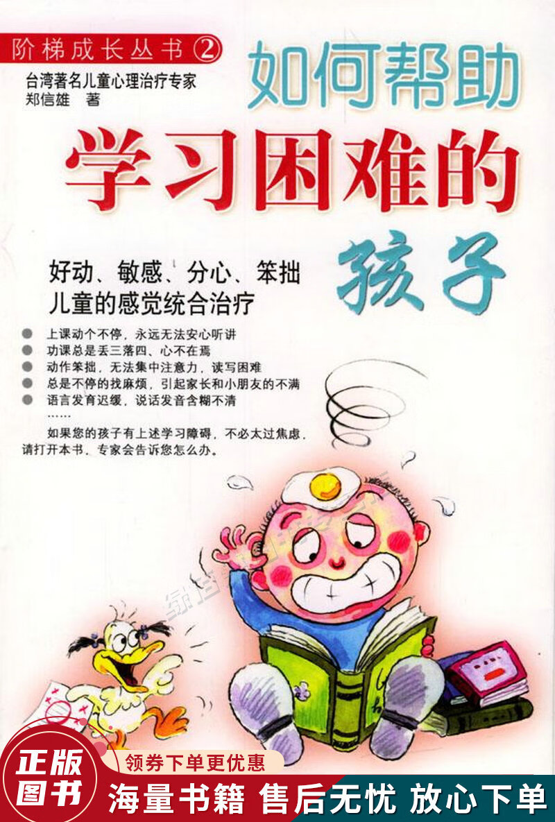 如何帮助学习困难的孩子