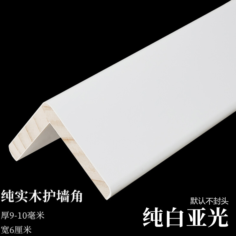 蔥旭實(shí)木護(hù)角線 純實(shí)木護(hù)角條護(hù)墻角保護(hù)墻體拐角防撞北歐直角包邊條 純白 0.8m