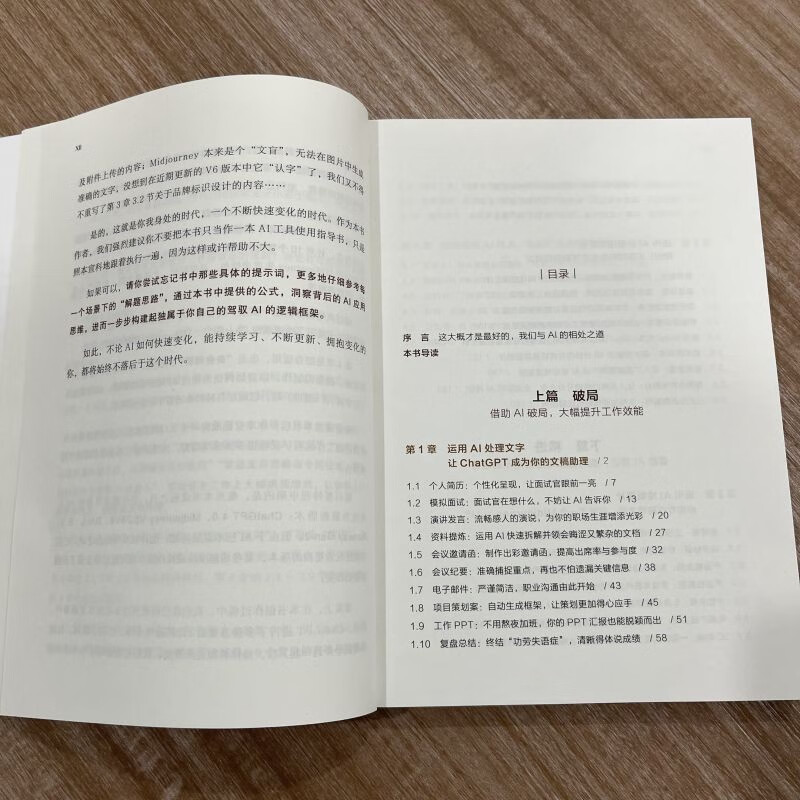 AI制胜：职场人快速升职的秘密武器
