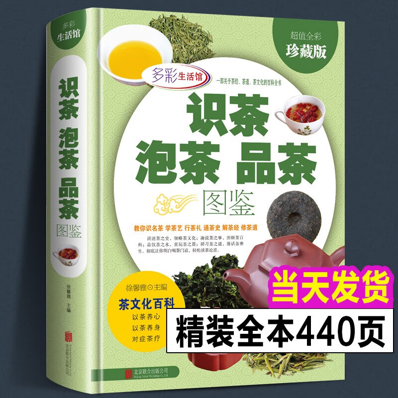 精装全3册完整版 茶艺从入门到精通+识茶泡茶品茶+茶经 陆羽著 茶叶书籍生活实用日本中国茶道文化常识茗茶红茶绿茶知识学习教程 识茶泡茶品茶图鉴