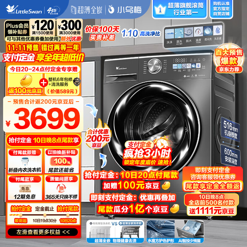小天鹅（LittleSwan）滚筒洗衣机全自动 超薄全嵌-纤彩 小乌梅【TG100RVIC】1.1洗净比 超微净泡 大筒径10公斤高性价比高么？