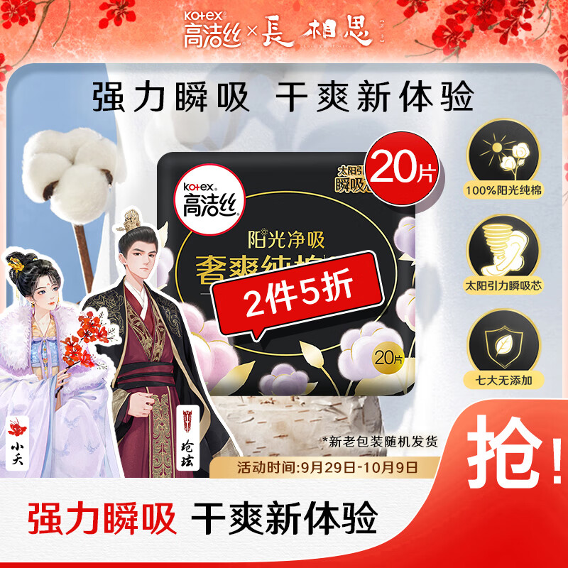 高洁丝（Kotex）臻选护垫奢爽纯棉150mm20片 
