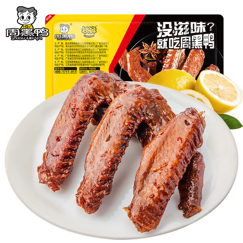 周黑鸭锁鲜盒装鸭脖锁骨鸭翅鸭掌湖北特产武汉发货 顺丰快递包邮 230g