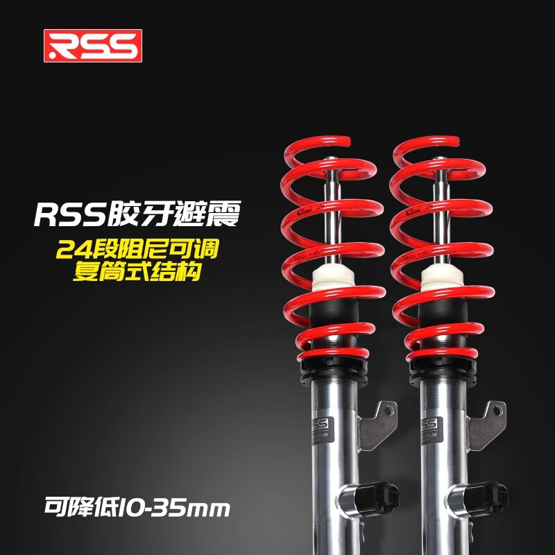 旭杉斯避震RSS絞牙避震適用特斯拉寶馬5系3系奔馳C邁騰CCGTI汽車改裝 model 3/Y 后驅(qū)