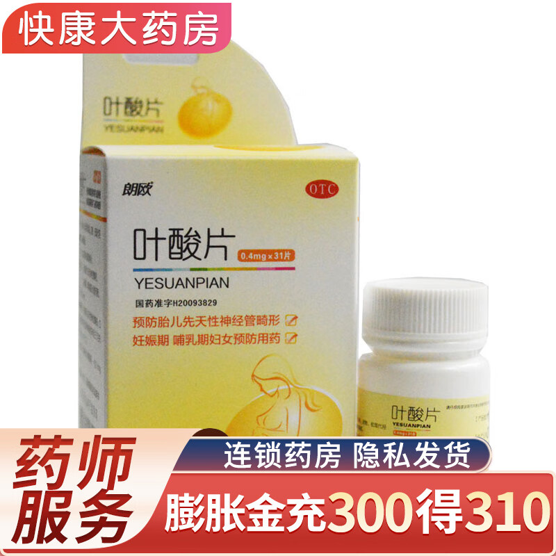 朗欧 叶酸片 0.