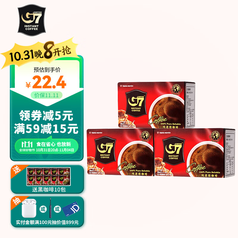 G7中原美式速溶黑咖啡0蔗糖0脂燃减低脂肪卡健身30g*3盒(可冲45杯)属于什么档次？