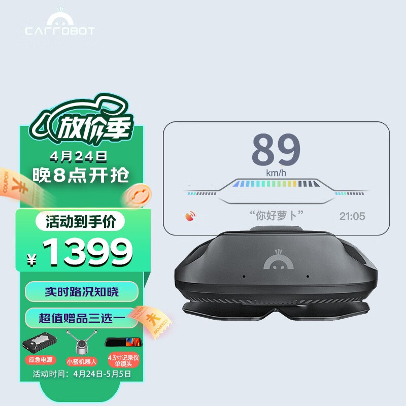 彻底了解下车萝卜（Carrobot）HUD抬头显示器用后两个月感受，交流一个月经验分享