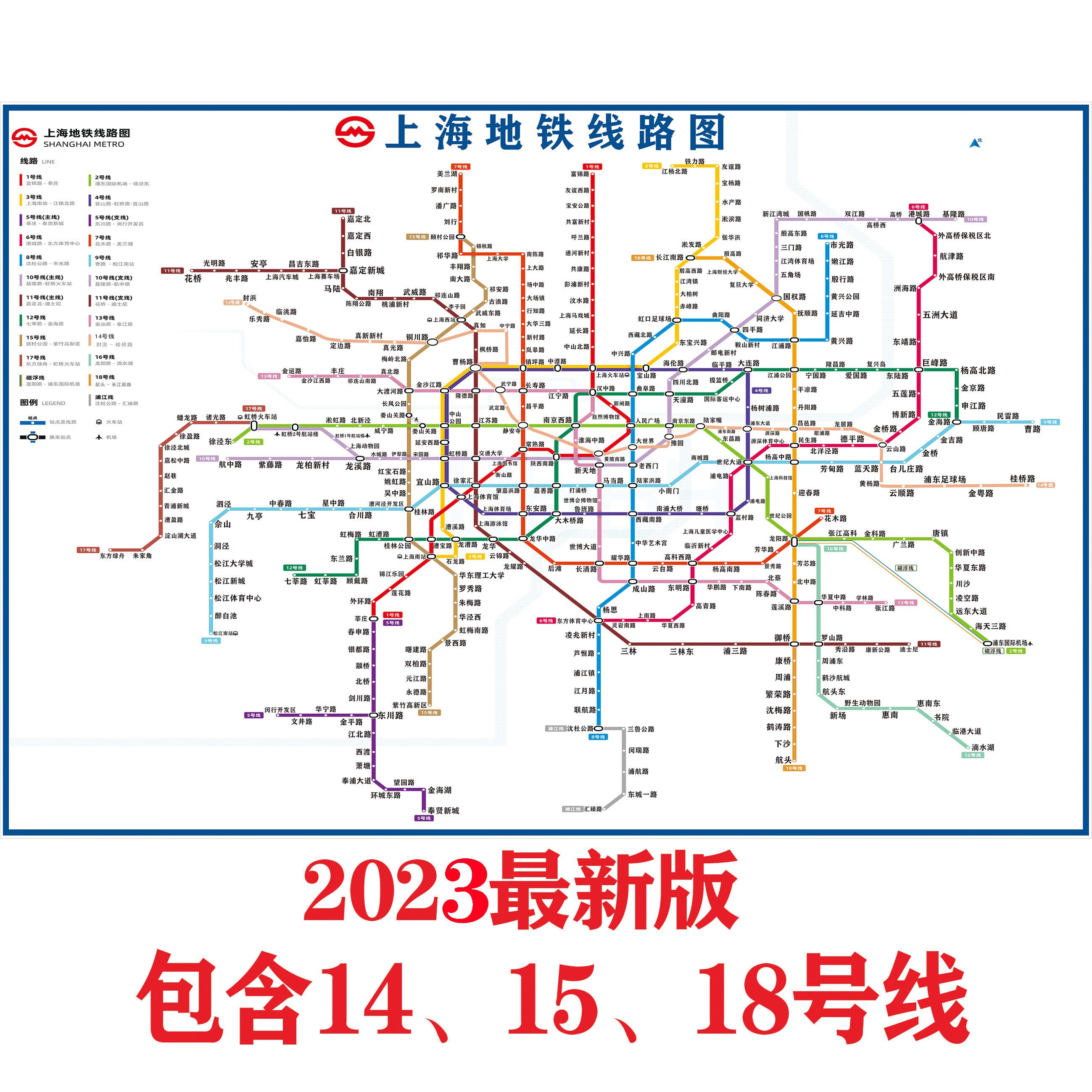 2023新版上海地铁换乘线路图轨道交通出 上海地铁线路图 胶薄/撕开即