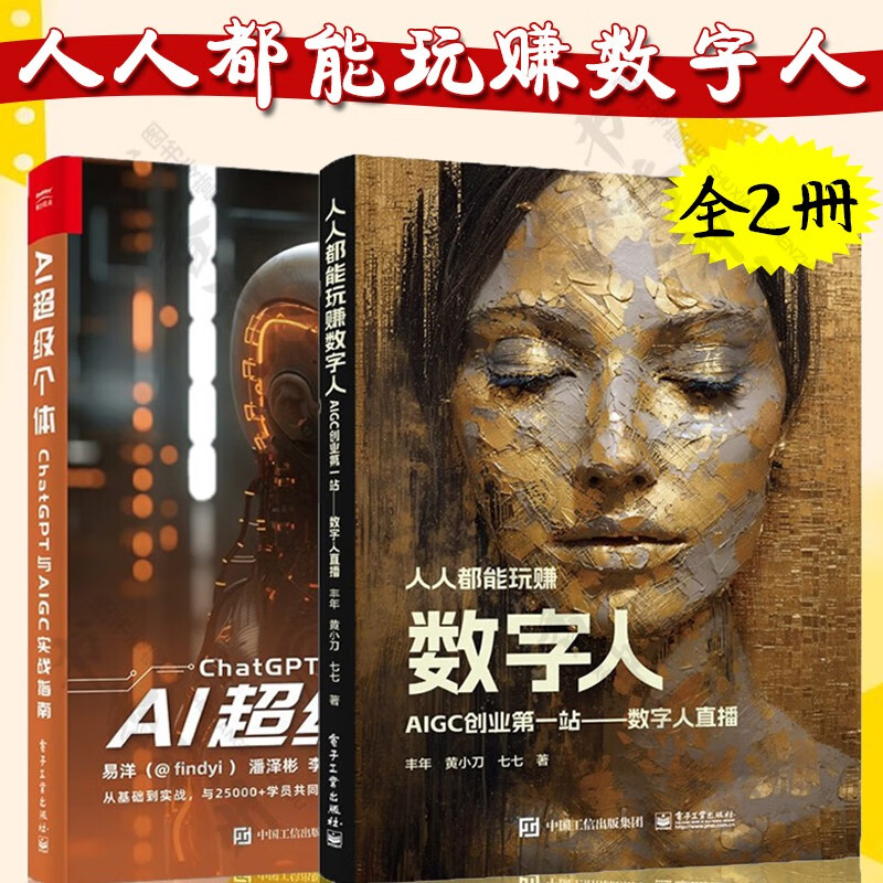 人人都能玩赚数字人 aigc创业第一站 数字人直播 ai超级个体 chatgpt