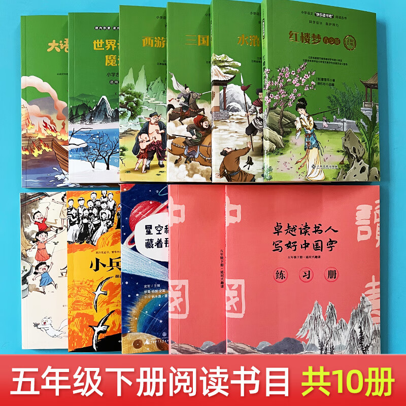 快乐读书吧五年级下册四大名著西游记红楼梦水浒传三国演义青少版大