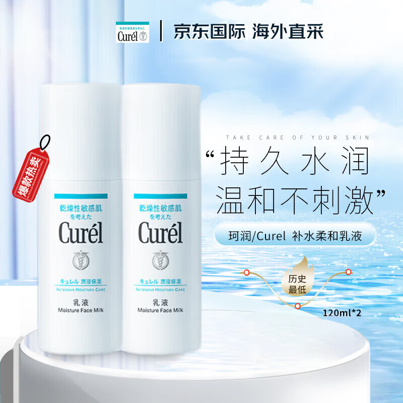 珂润（Curel）润浸保湿 补水柔和乳液120ml*2敏感肌男女通用